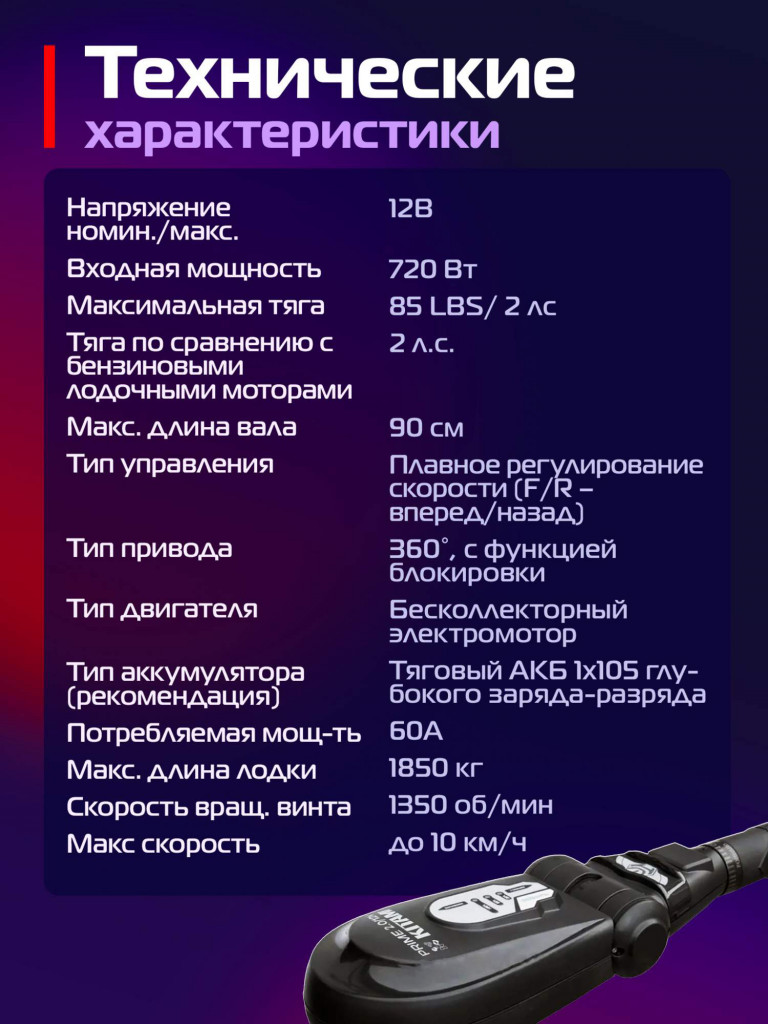 Лодочный электромотор Kitami Prime 2.0 12В, 85 LBS, 2лс, румпельное