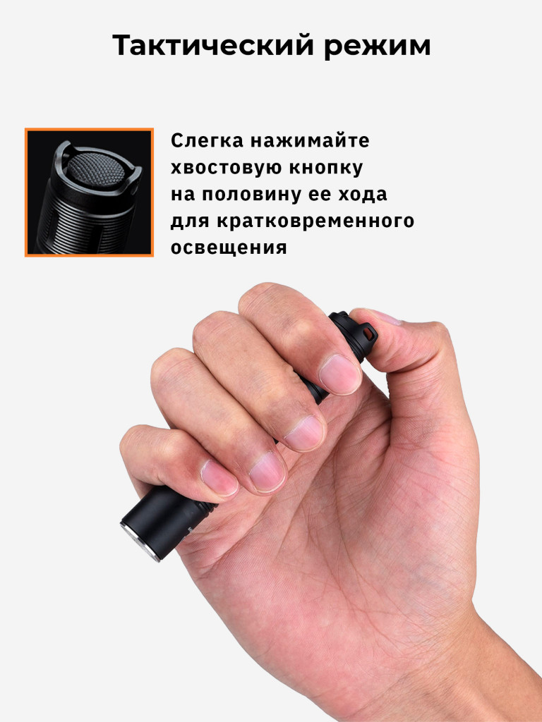 Фонарь FiTorch EC10 универсальный компактный (акум. с USB)