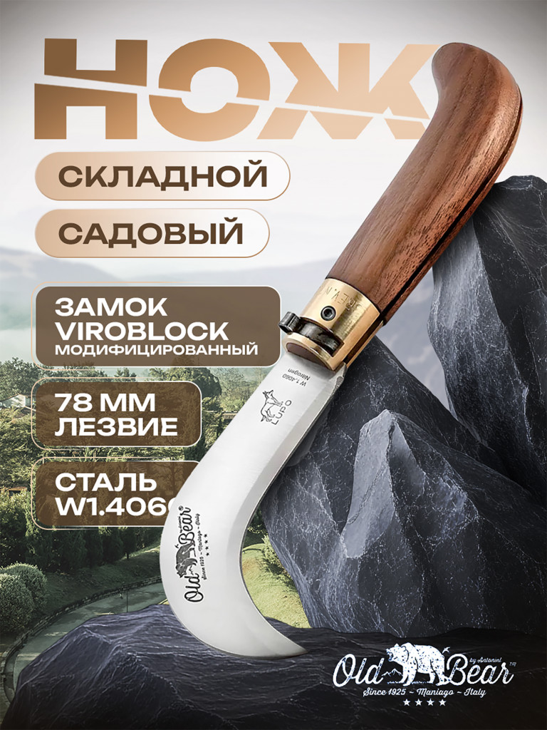 Нож складной Old Bear Pruning садовый изогнутый, клинок 70 мм, размер S, сталь, орех