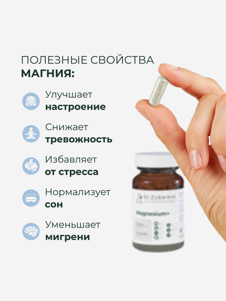 Магний, Цитрат магния 300мг, 60 капсул, Dr. Zubareva