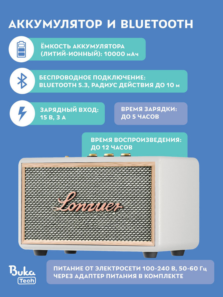 Беспроводная портативная колонка BukaTech Lonzuer Dream White, 60 Вт