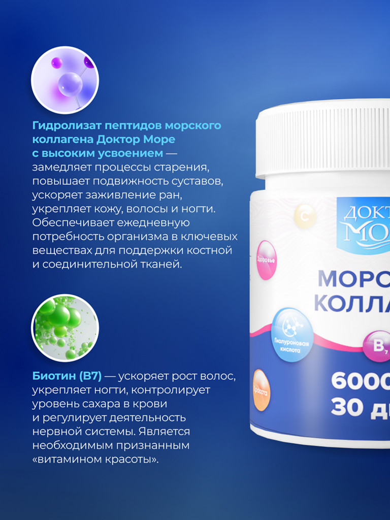 Коллаген морской, коллаген 1 и 3 типа для суставов, гидролизат с витамином C, 6000 мг, 30 порций / Доктор Море