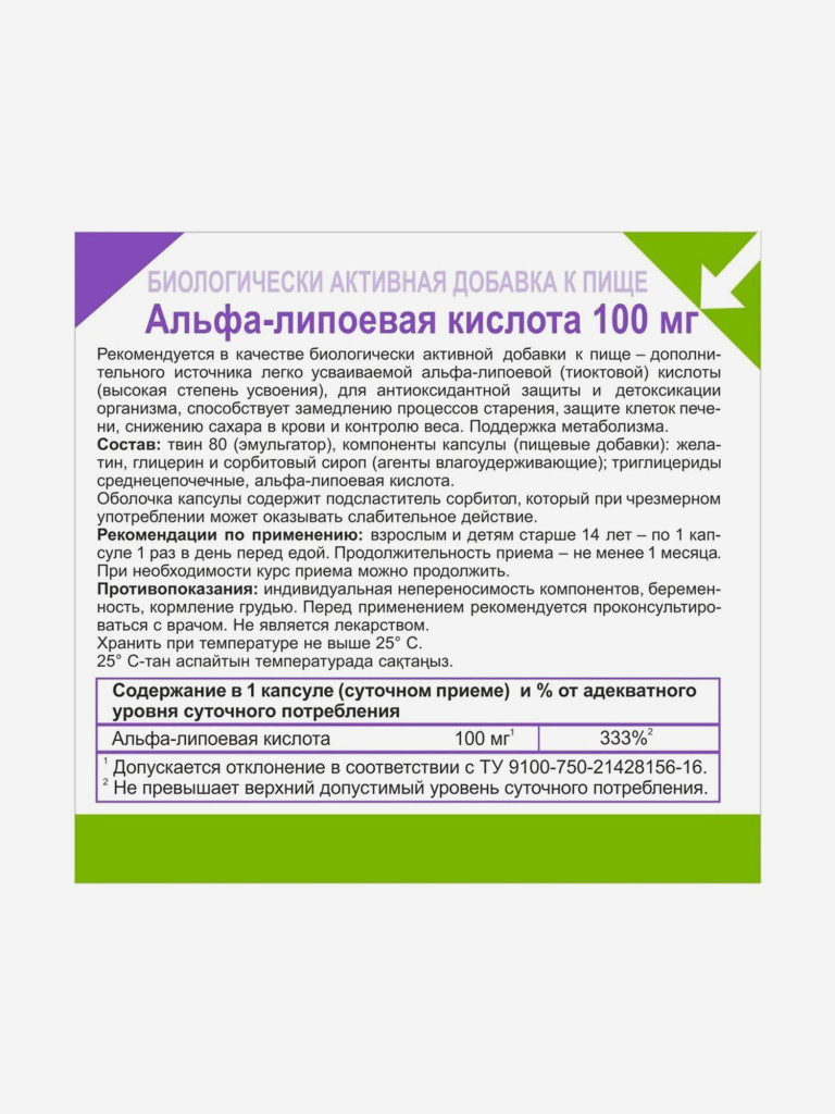 Альфа-липоевая кислота 100 мг Эвалар 60 капсул