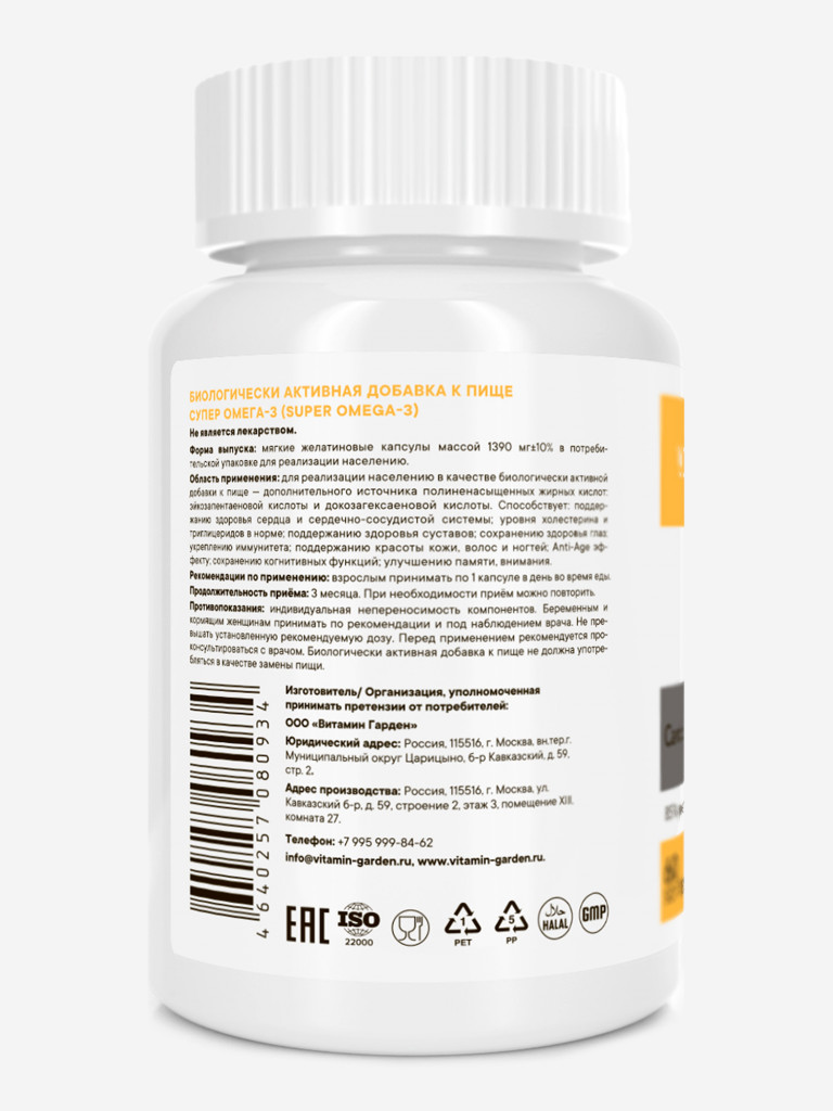 Супер Омега 3 VITAMIN GARDEN ACTIVE, 60 капсул