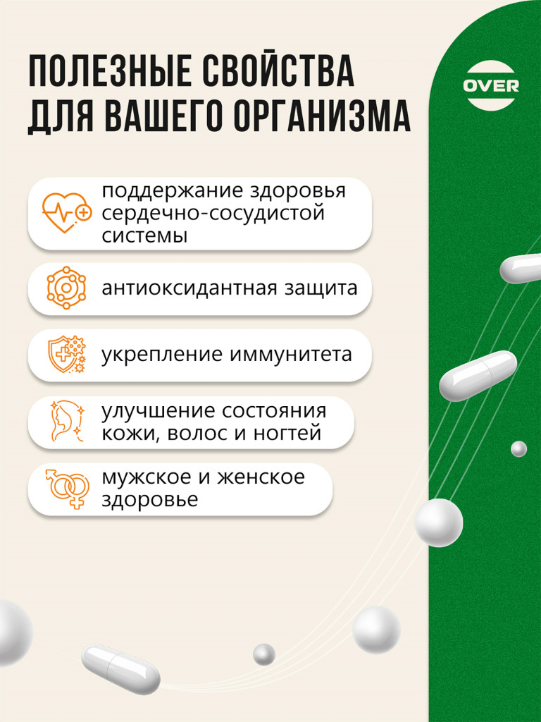 Цинк + Витамин С, OVER,30 капсул