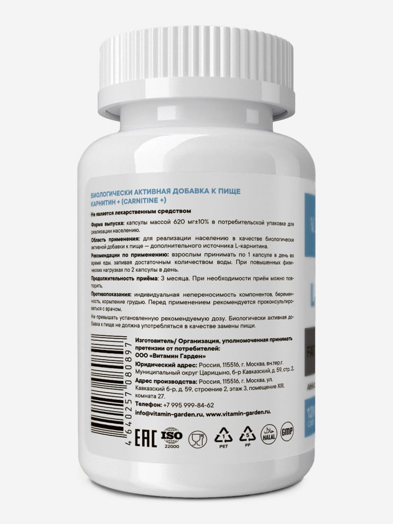 L-Карнитин VITAMIN GARDEN ACTIVE, 120 капсул