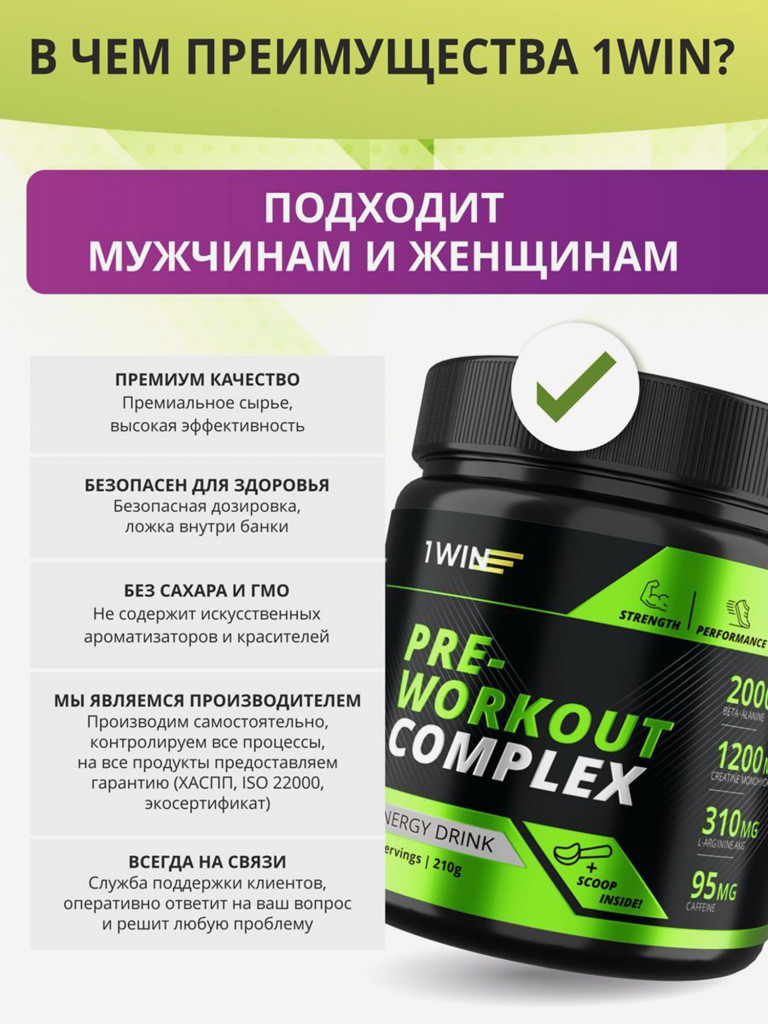Предтренировочный комплекс порошок 1WIN вкус энергетик, 35 порций