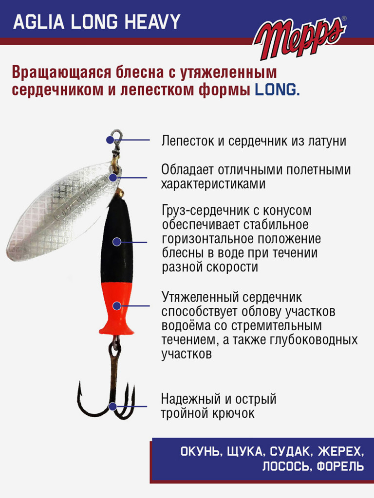 Блесна Mepps AGLIA LONG HEAVY 3 AG QUEUE ORG
