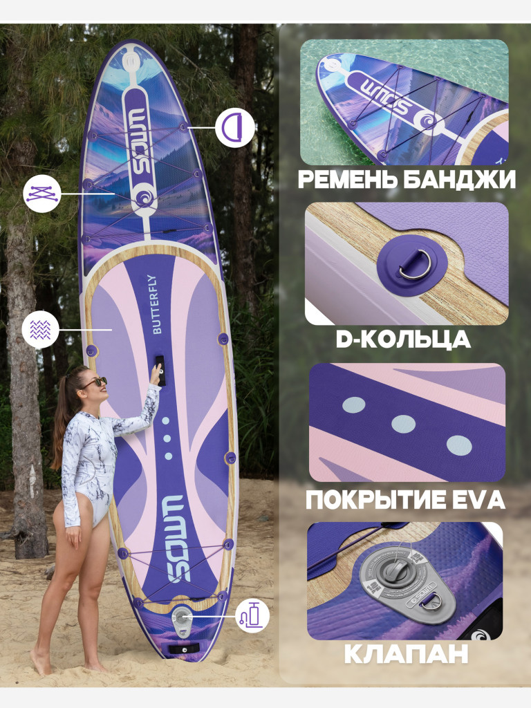 Надувная SUP-доска SOWM VIOLET, 11' 335*84*15 см сапборд