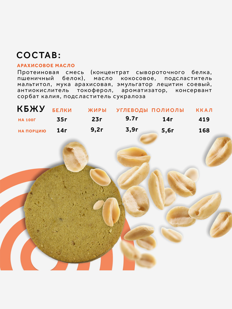 Протеиновое печенье с высоким содержанием белка PUREPROTEIN, вкус "Арахисовое масло", 14*40г