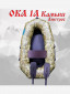 Камыш камуфляж