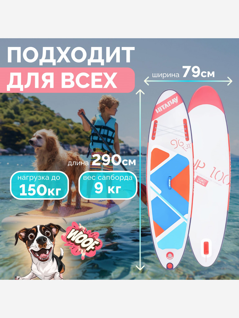 SUP-доска