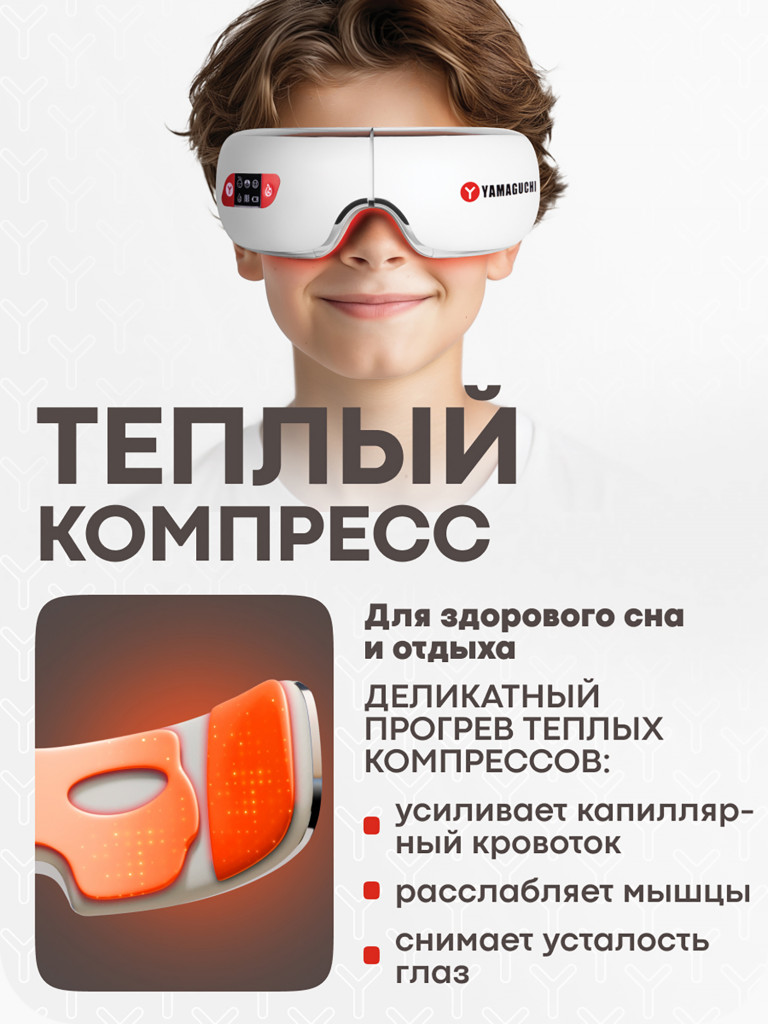 Массажёр для глаз Yamaguchi Galaxy Eye Junior