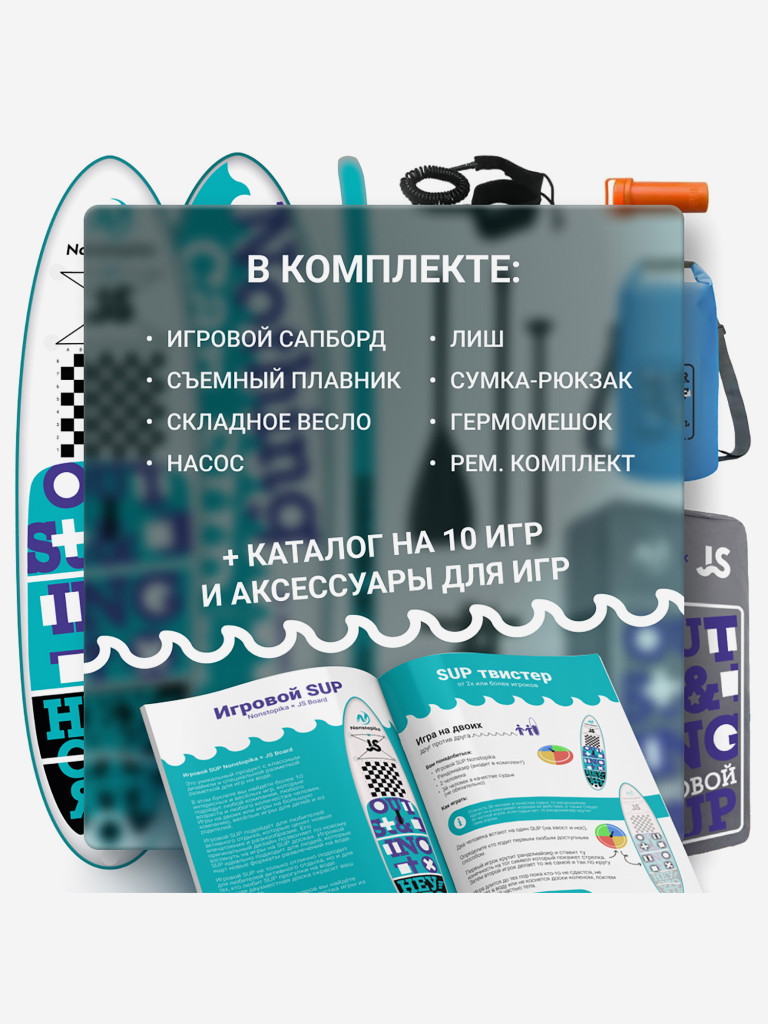 Надувной сап борд Nonstopika JS Board Play Sup