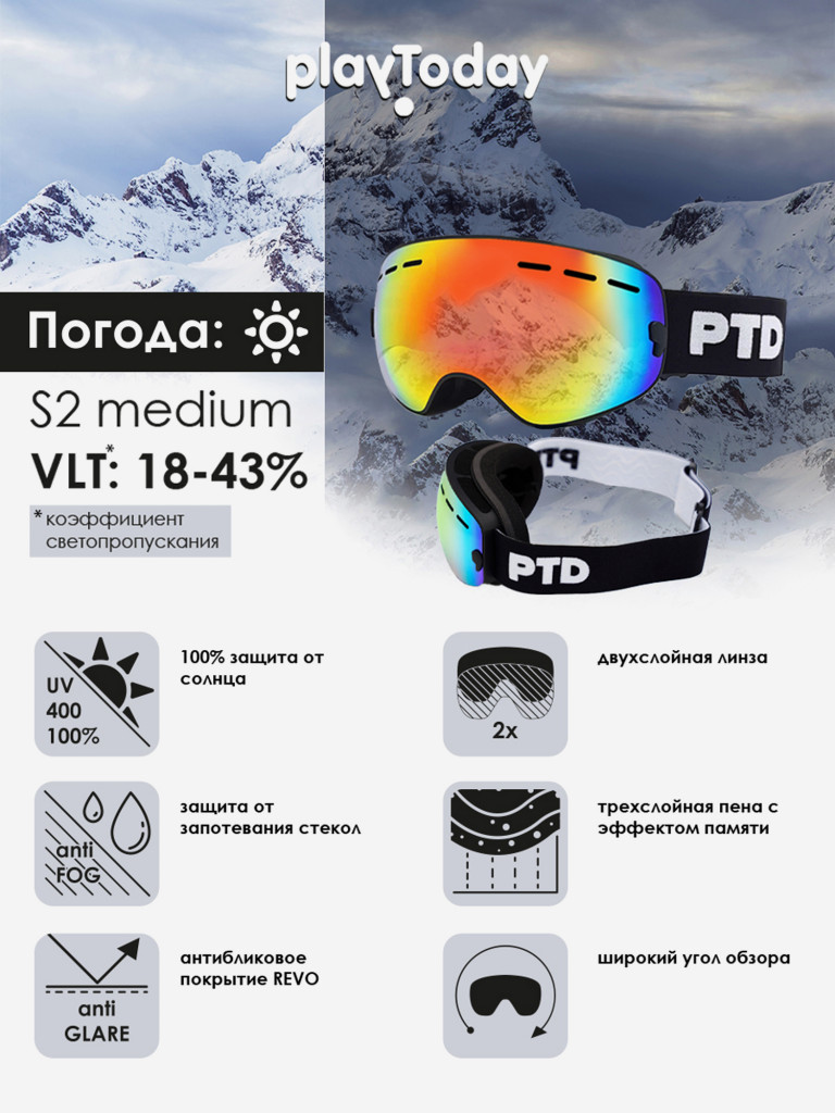 Маска горнолыжная PlayToday
