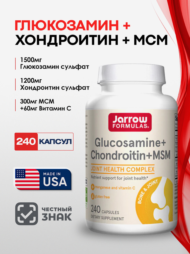 БАД Хондроитин+глюкозамин+МСМ, Jarrow Formulas Glucosamine+Chondroitin+MSM 240 капс, для суставов и хрящей