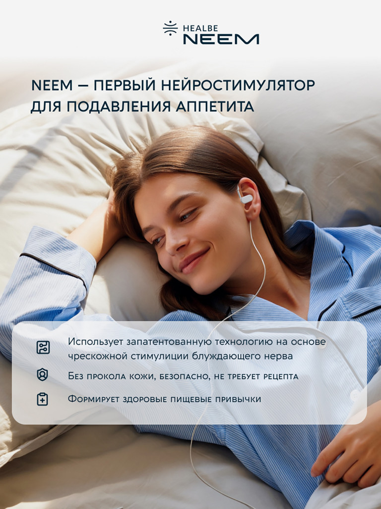 Комплект HEALBE Optimum Control 2