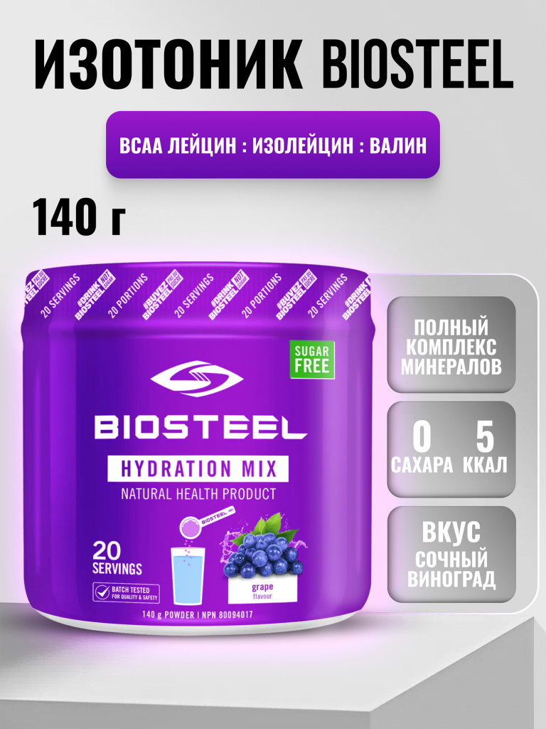 Изотоник Biosteel Hydration Mix Виноград, 140 г
