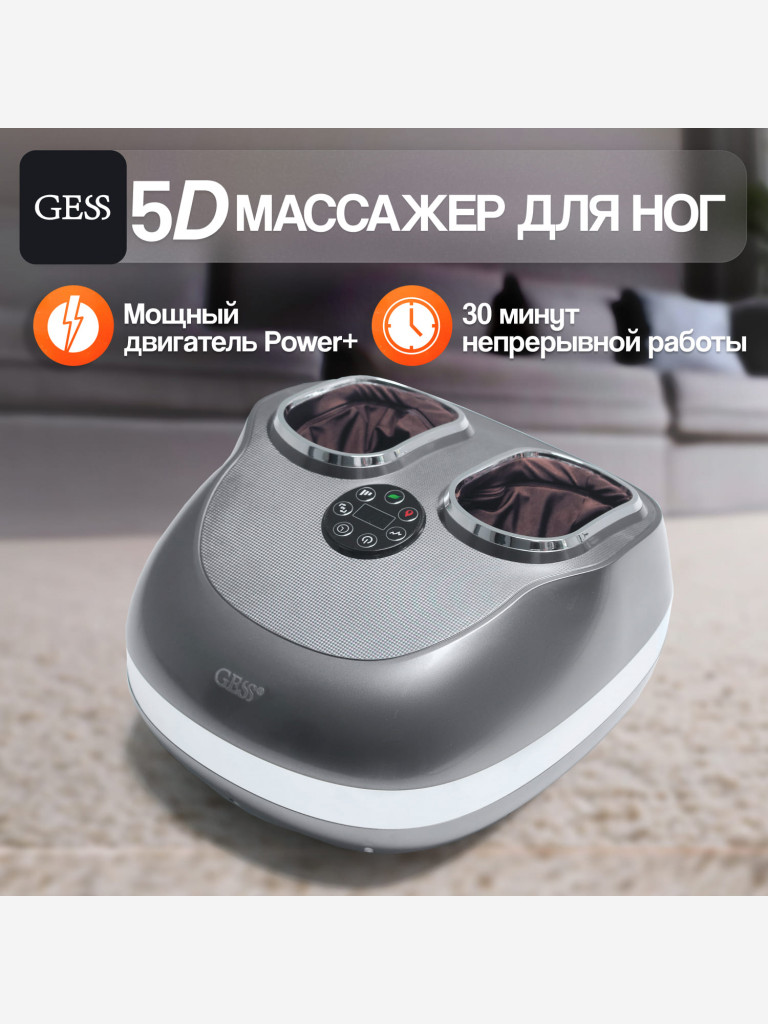 Массажер для ног GESS Danny, лимфодренажный с вибрацией