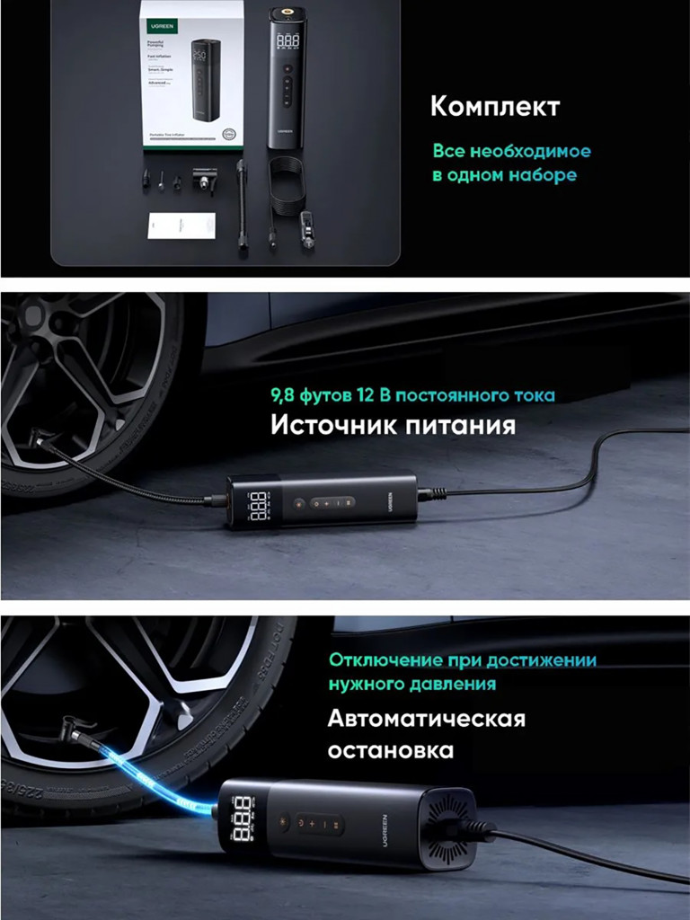 Портативный насос UGREEN ET501 (35573) Portable Tire Inflator
