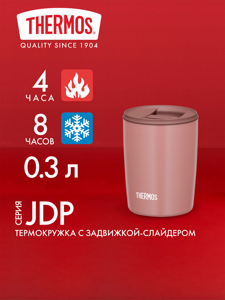 Термокружка для кофе 300 мл THERMOS JDP-301 розовая