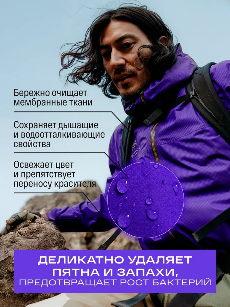 Гель для стирки мембранных тканей, подходит для стирки одежды из мембраны с DWR SIBEARIAN PRO TECH.WASH 1900 мл