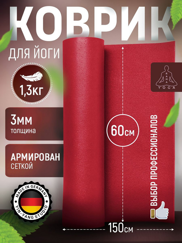 Коврик для фитнеса и йоги
