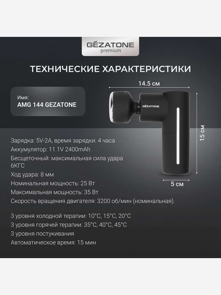 Массажер для тела перкусcионный Gezatone AMG144