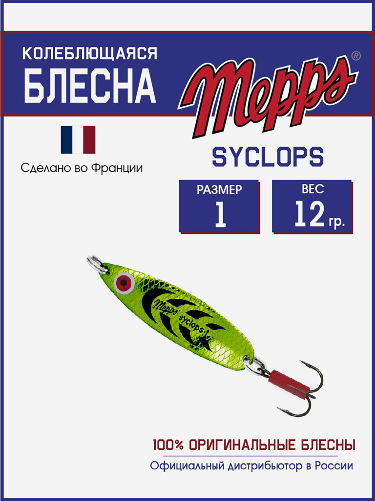 Блесна Mepps SYCLOPS PLATIUM/VERT №1 (12г)