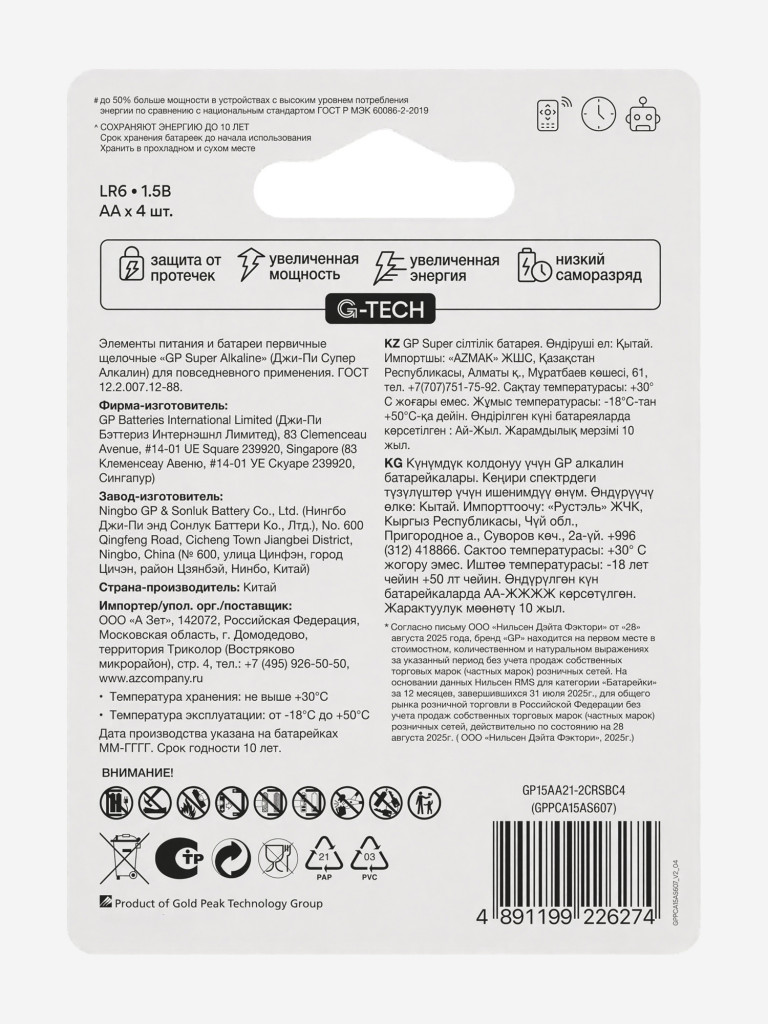 Батарейки пальчиковые алкалиновые GP АА Super Alkaline, 4 шт