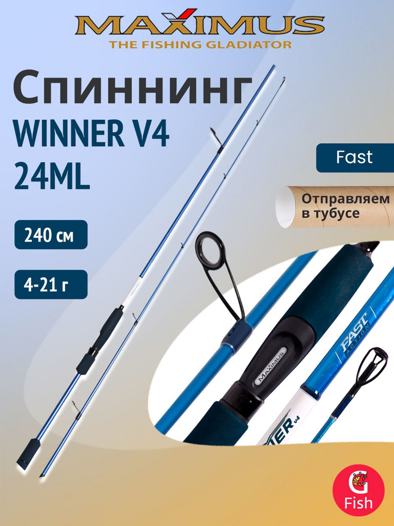 Спиннинг для рыбалки Maximus WINNER V4 24ML 2.4m 4-21g (удочка/ удилище)