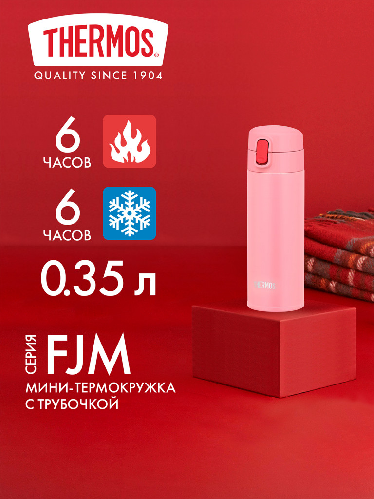Термокружка с трубочкой 350 мл THERMOS FJM-350 розовая