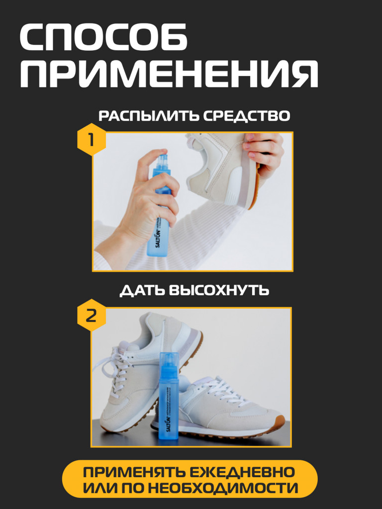 Нейтрализатор запаха для обуви дезодорант для ног Salton Sport, 75 мл