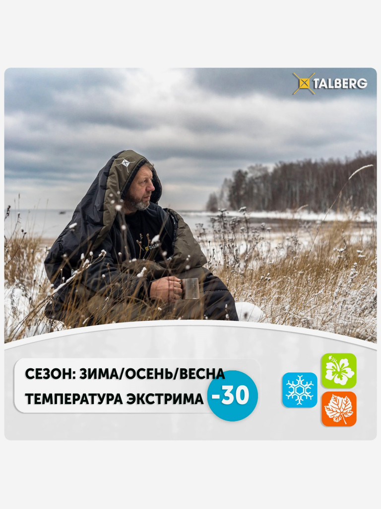 Спальный мешок TALBERG HUNTER -30°С, левый