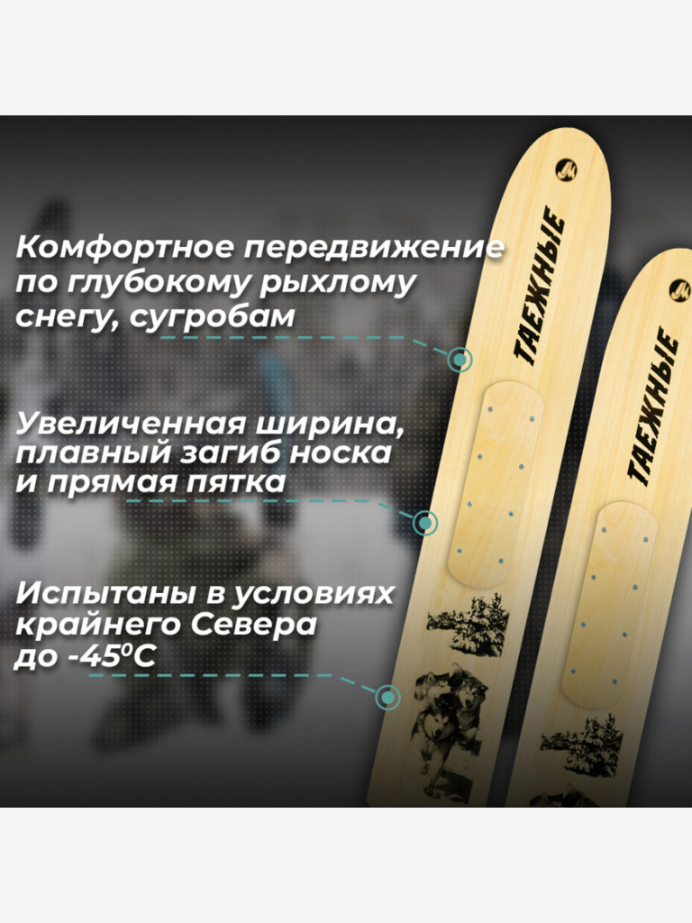 Лыжи охотничьи деревянные Маяк ТАЕЖНЫЕ 120 х 20 см, с деревянными накладками
