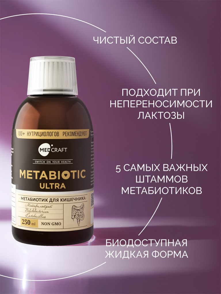 Метабиотик ULTRA MedCraft, 340 мл