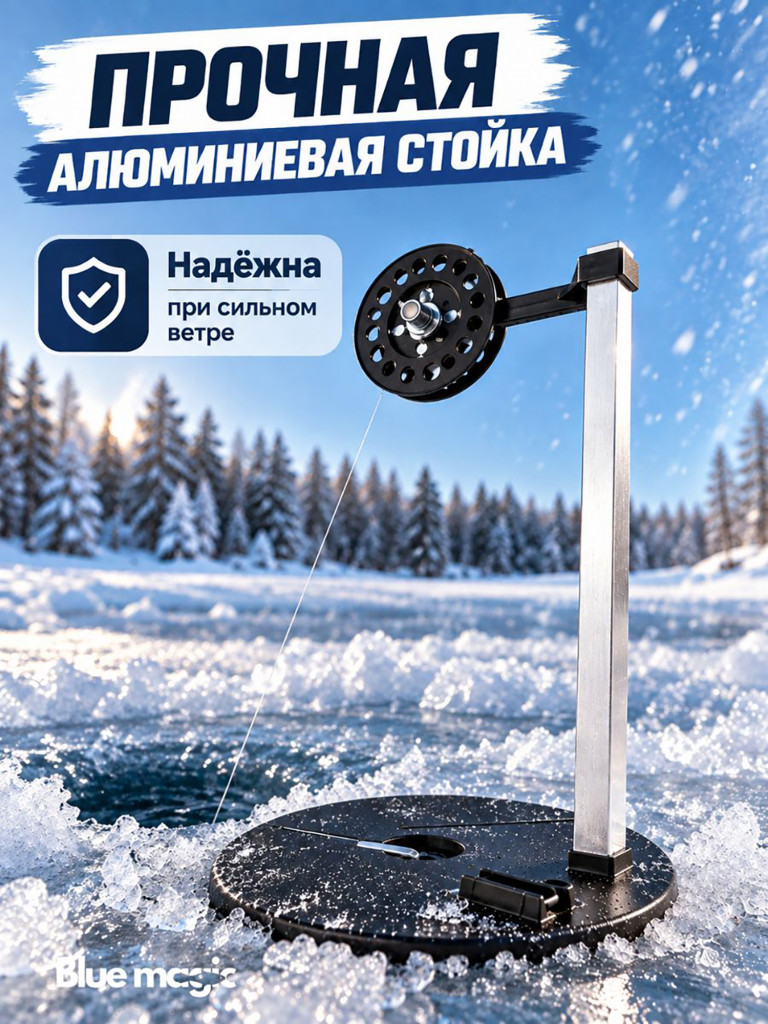 Жерлицы Blue Magic для зимней рыбалки оснащенные на алюминиевой стойке в сумке 10 шт на щуку