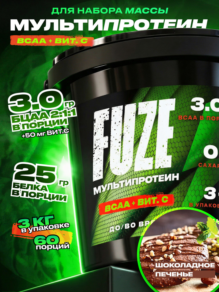 FUZE PROTEIN BCAA Choco Bisquit, Протеиновый коктейль для набора массы, 60 порций, 3 кг