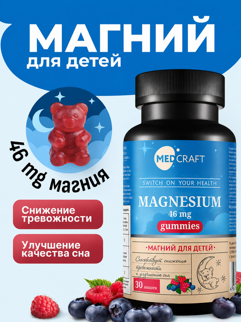 Магний для детей мишки лесные ягоды MedCraft, 30 паст.