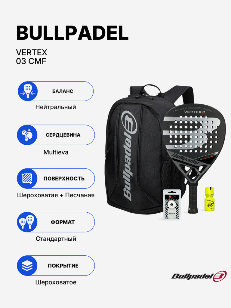 Набор Bullpadel Vertex 03 CMF Bag Avant 2 Dry Grip