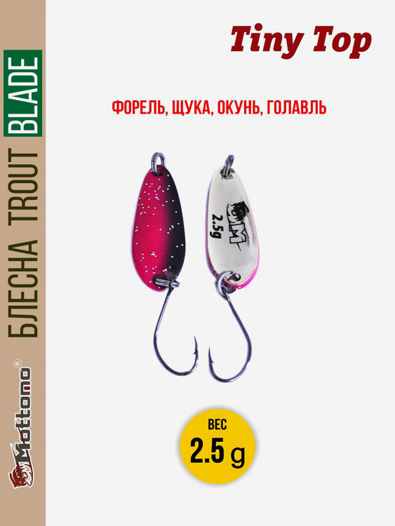 Форелевая рыболовная блесна Trout Blade Tiny Top 2.5g