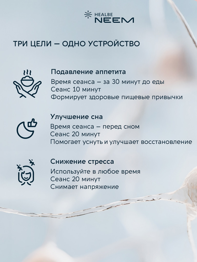 Комплект HEALBE Optimum Control 2 Plus