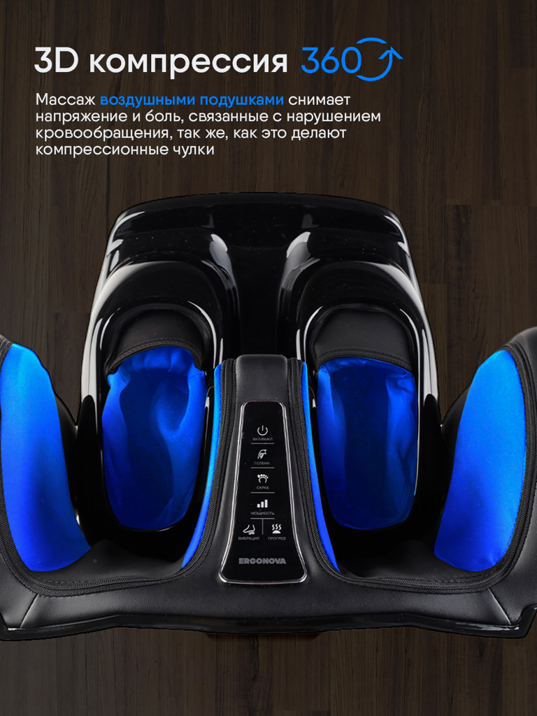 Массажер для ног Ergonova SuperGo электрический лимфодренажный с подогревом для икроножных мышц