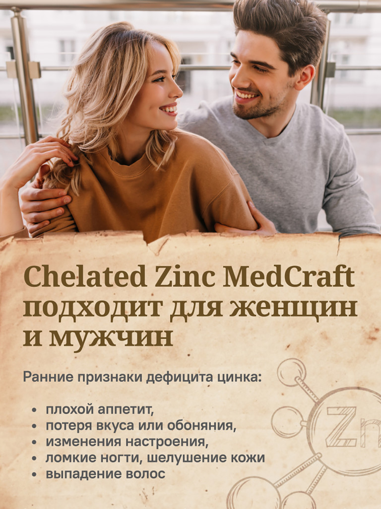 Цинк хелат MedCraft, 25 мг, 90 табл.