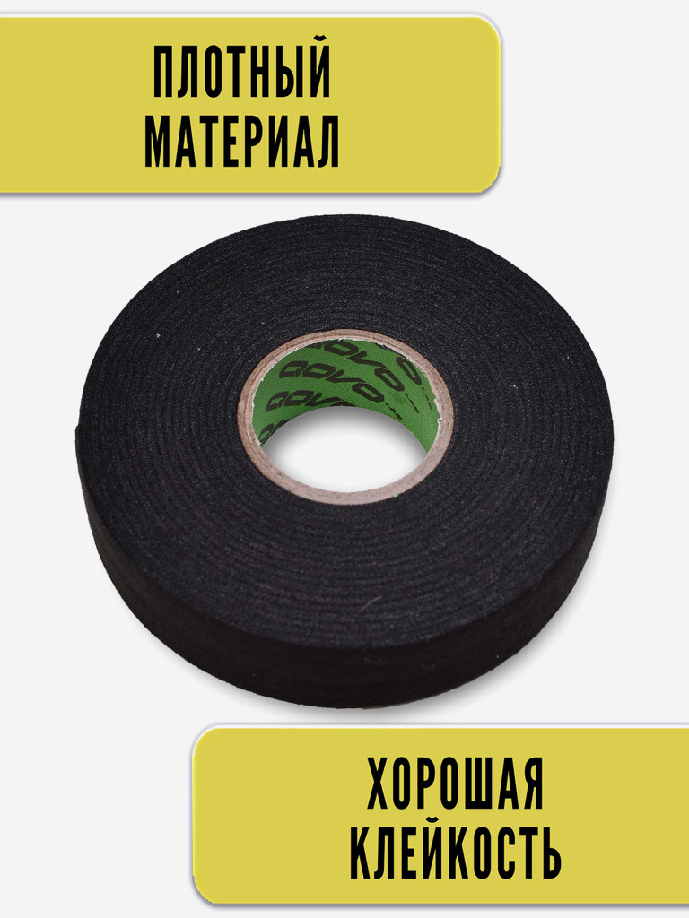 Лента хоккейная для рукояти клюшки (не для пера) QOVO 2.5*50