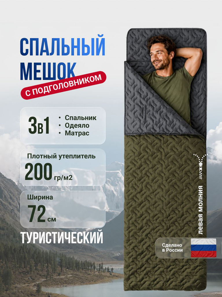 Спальный мешок Фрегат туристический с подголовником, 72 см х 230 см, зеленый (200г/м2)