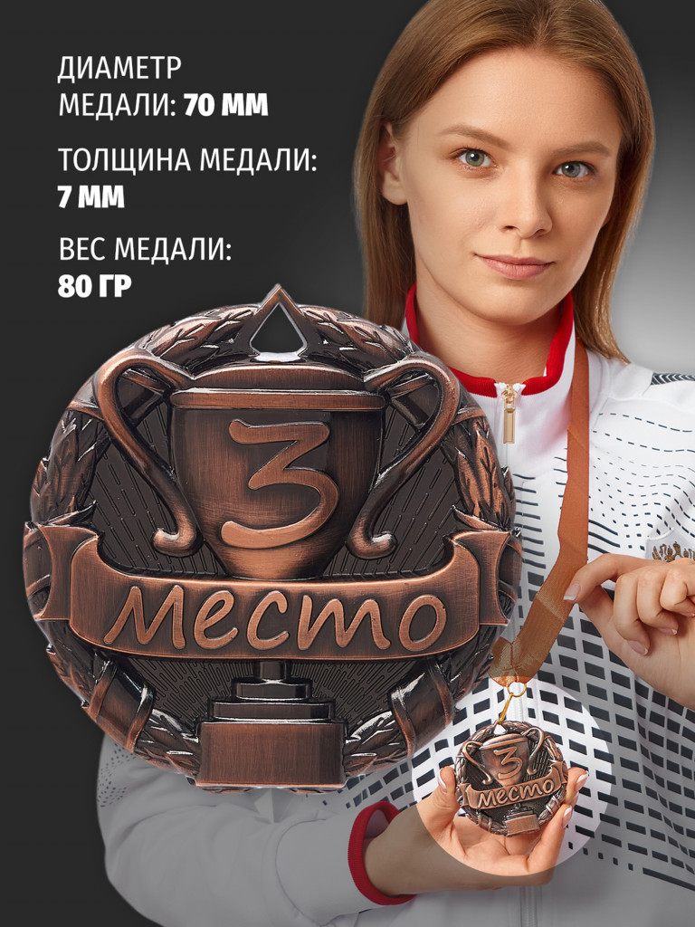 Медали спортивные комплект для награждения 9 шт