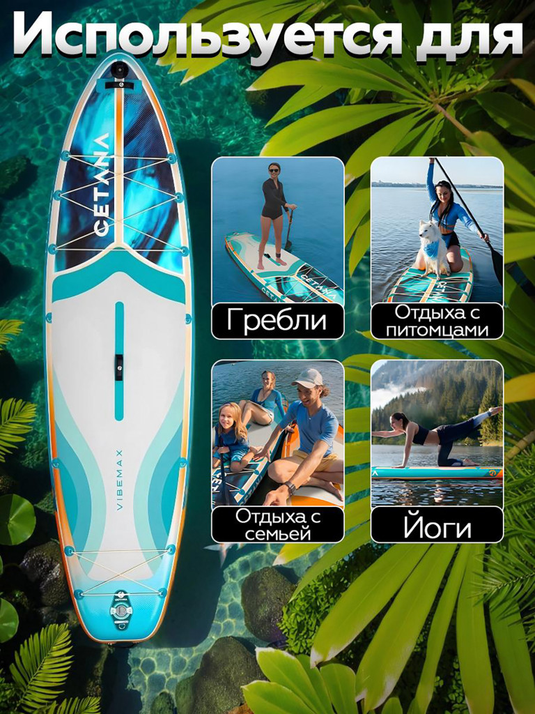 Надувная SUP-доска CETANA VIBEMAX BLUE STD 11'6''351х89х15 см / Сапборд для отдыха на воде