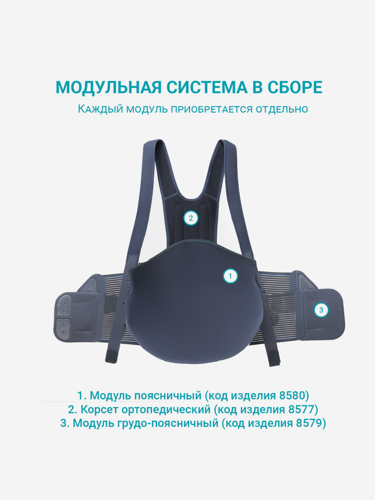 Корсет ортопедический ORLETT BS-222