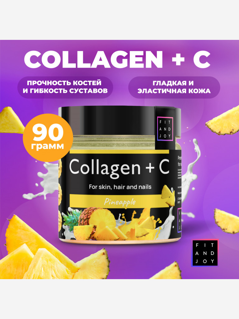 Коллаген FIT AND JOY питьевой с Витамином C